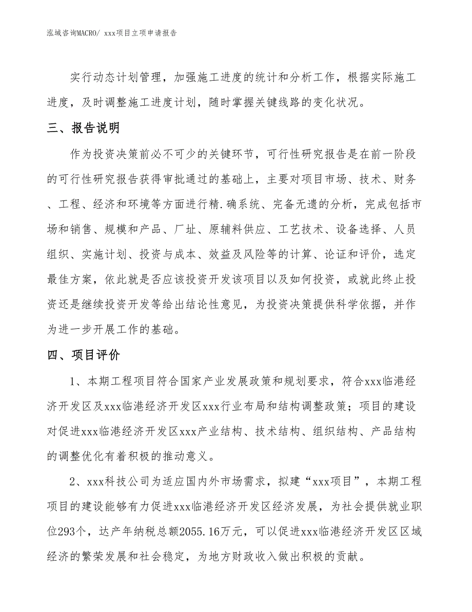 钢质包装箱项目立项申请报告（85亩）_第4页