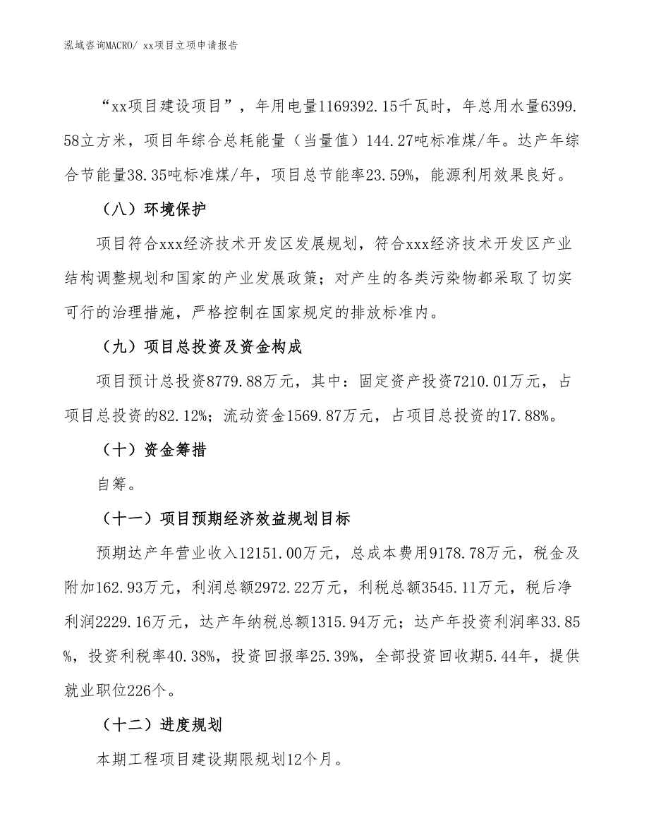 按钮开关项目立项申请报告（48亩）_第3页