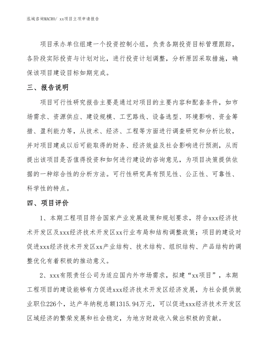 按钮开关项目立项申请报告（48亩）_第4页