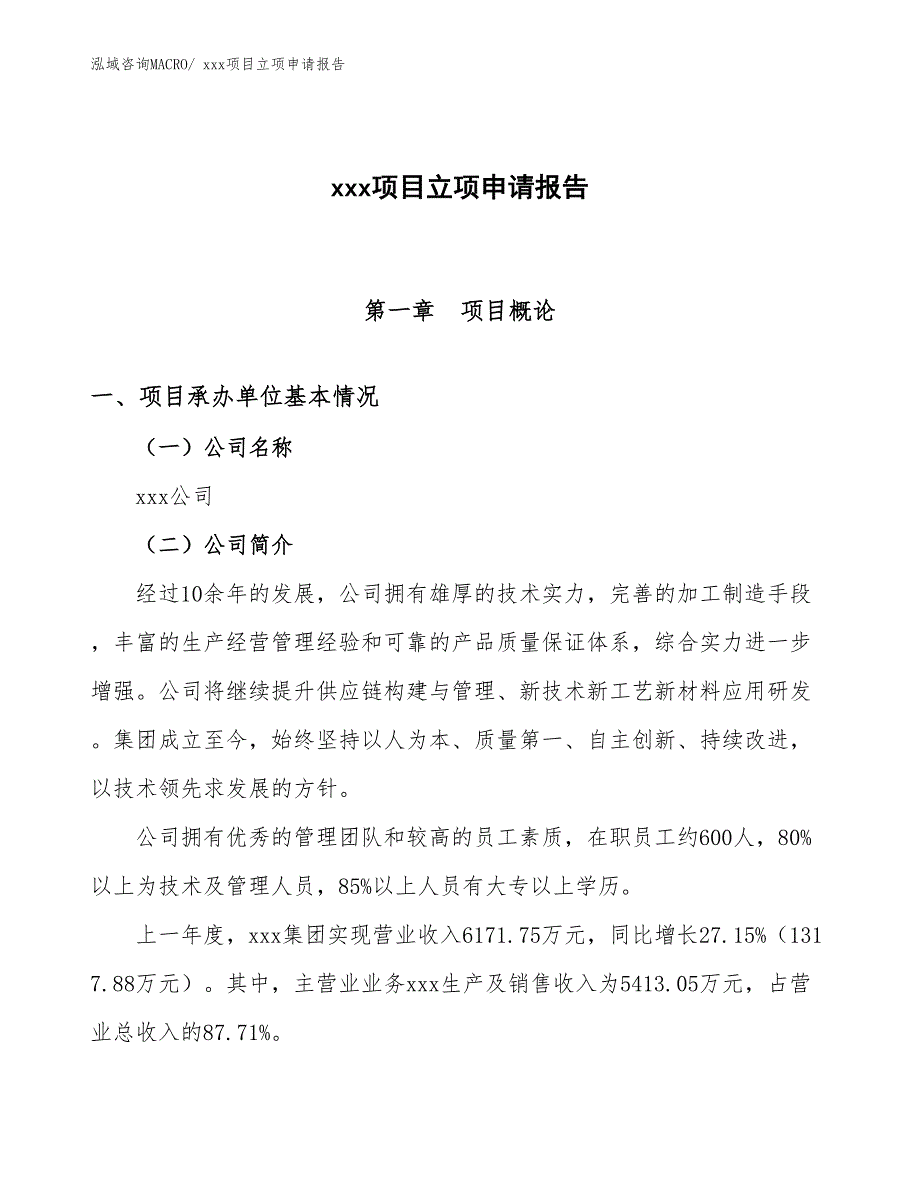 环氧饮水舱漆项目立项申请报告（57亩）_第1页