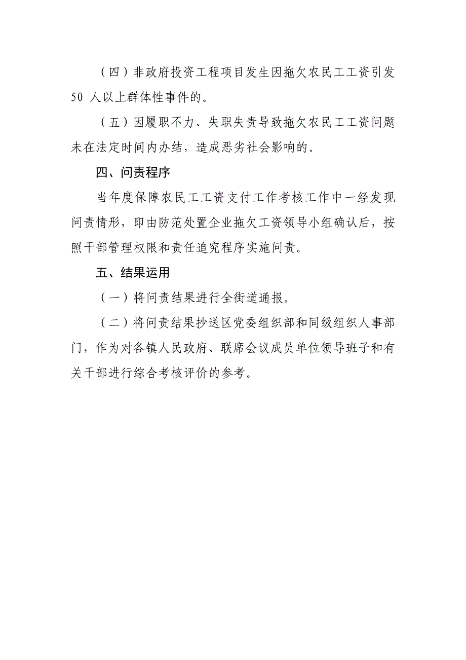 XX街道建立对保障农民工工资支付工作问责制度_第4页