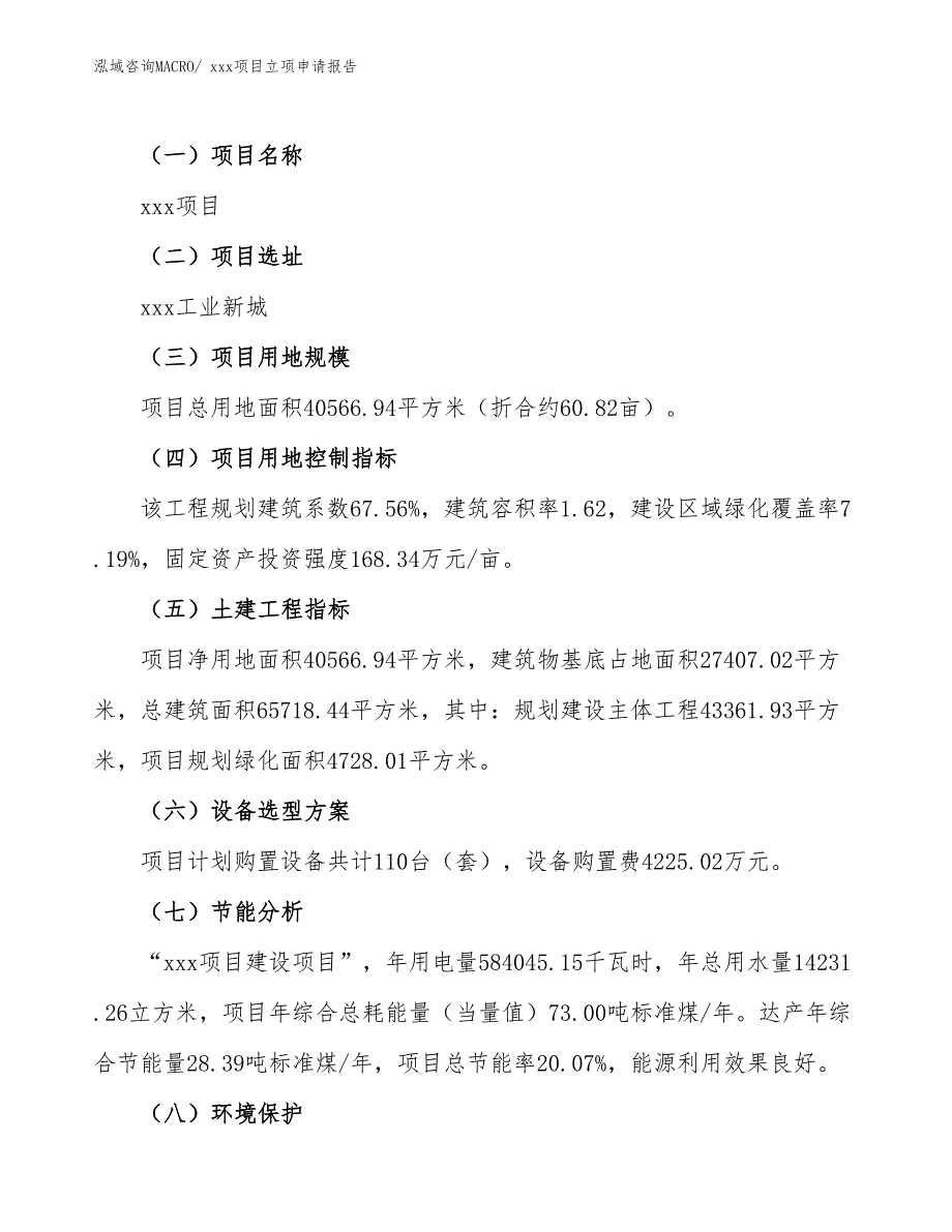 环形金属波纹管项目立项申请报告（70亩）_第2页