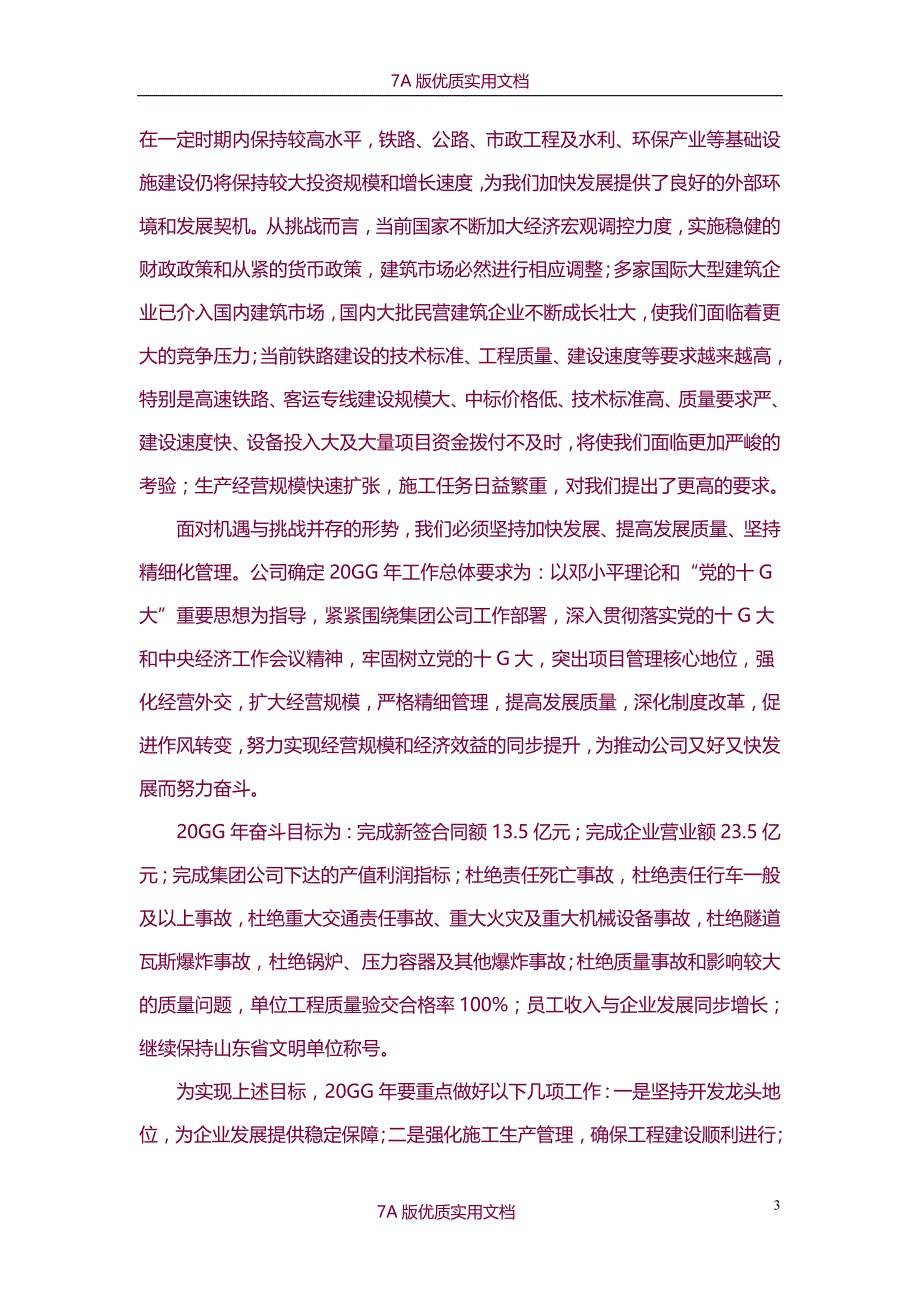 【6A版】职代会宣传提纲_第3页