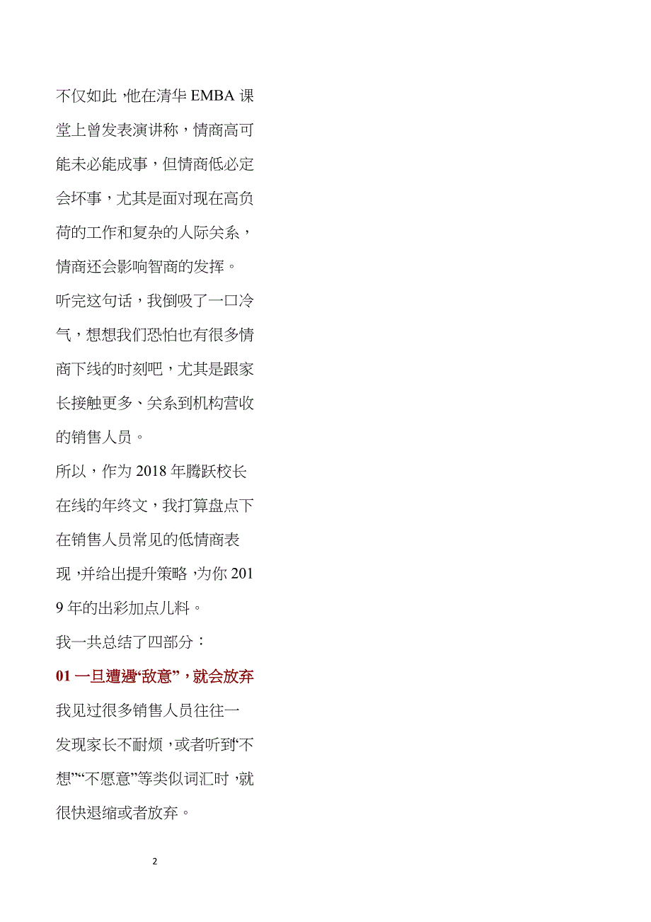 38.低情商的销售，正在蚕食机构利润_第2页