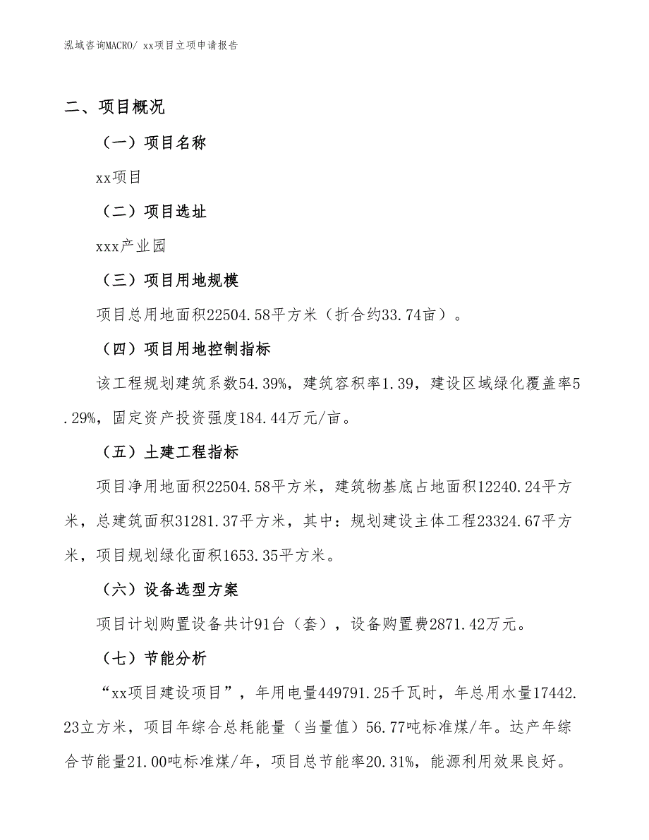 防潮密度板项目立项申请报告（85亩）_第2页