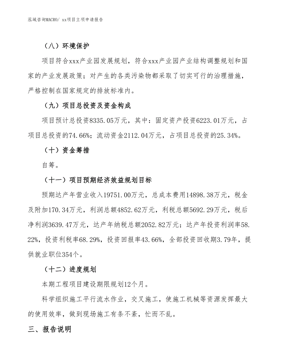 防潮密度板项目立项申请报告（85亩）_第3页