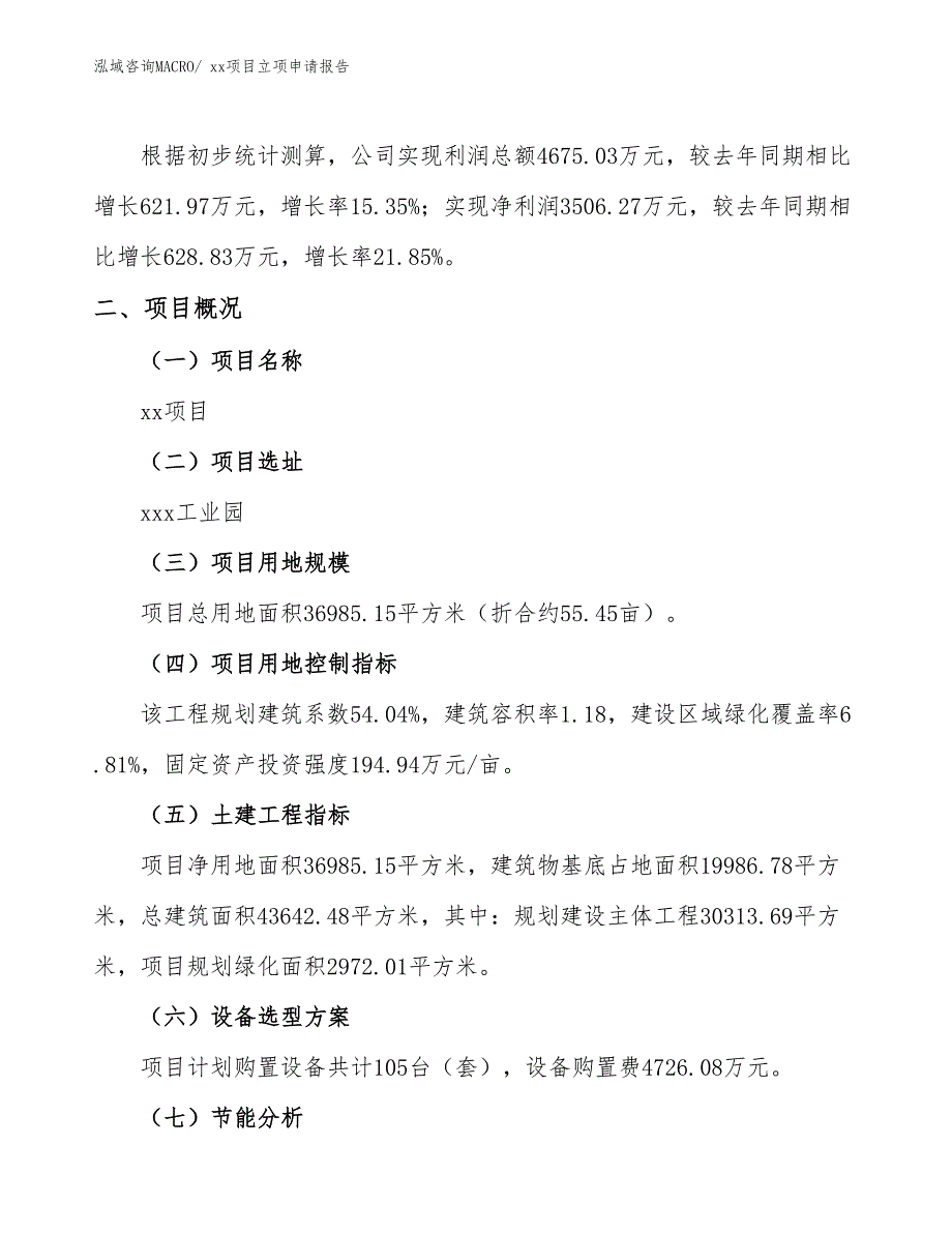 合成树脂瓦项目立项申请报告（69亩）_第2页