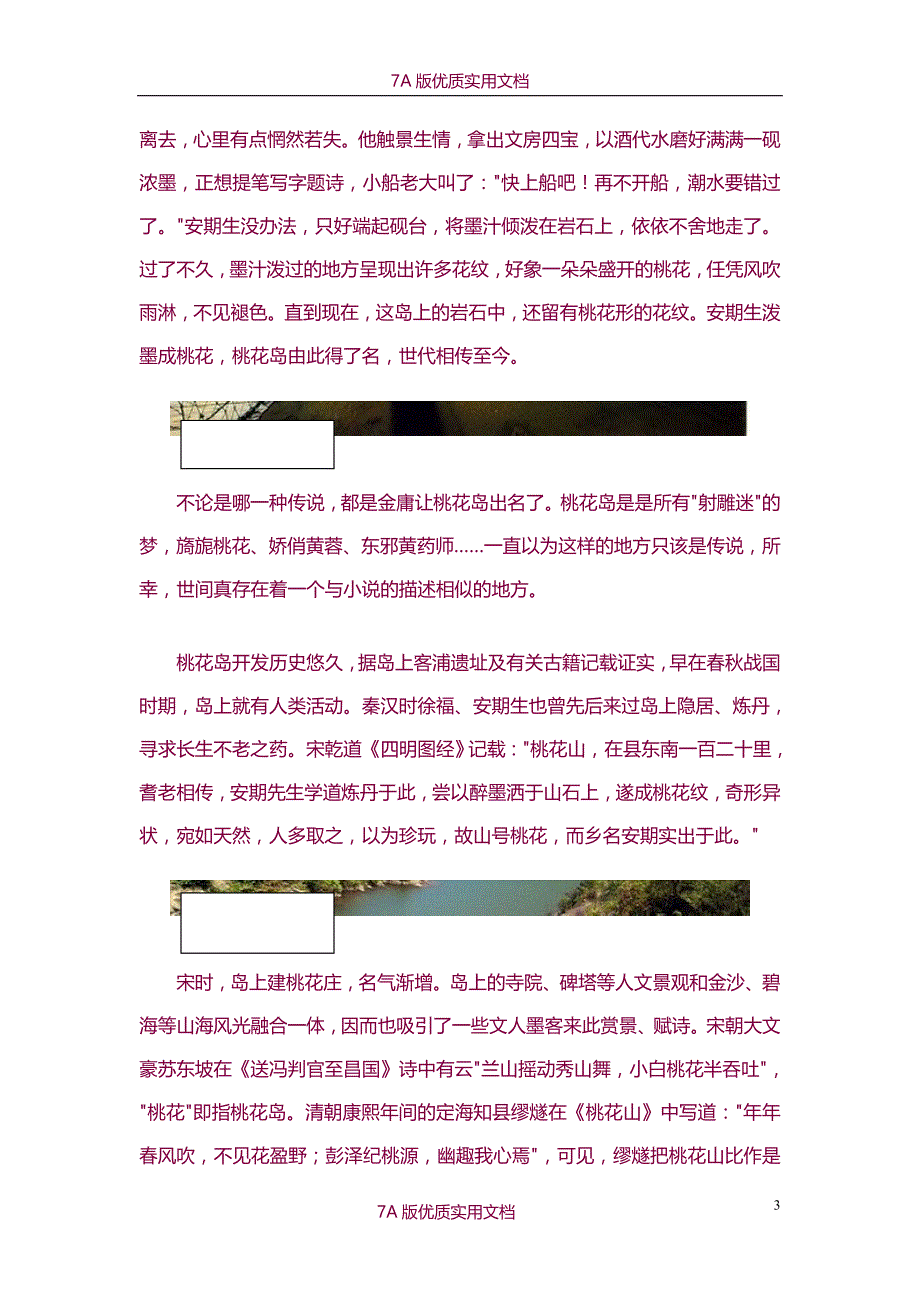 【6A版】浙江桃花岛旅游攻略_第3页