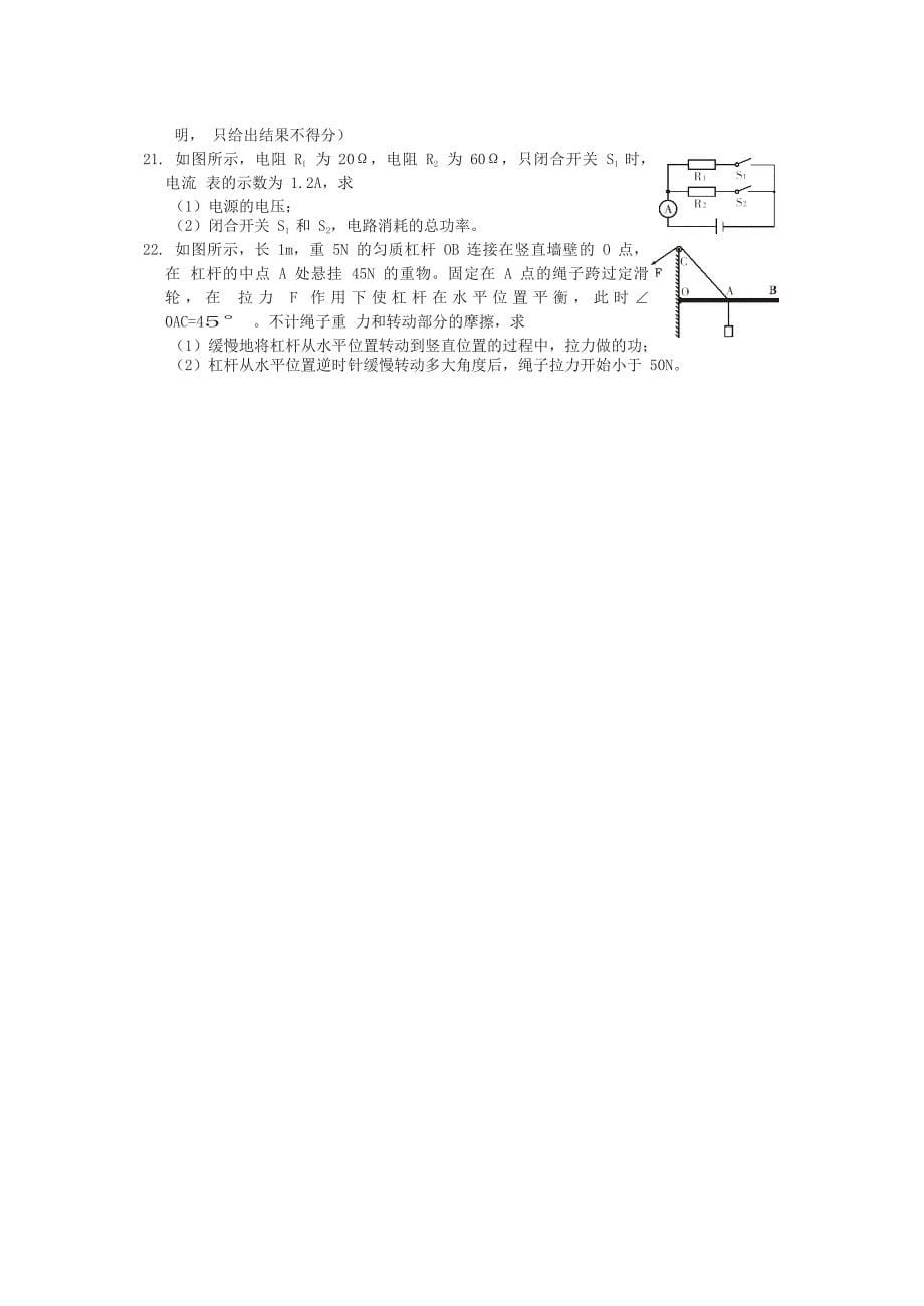 2019年整理乌鲁木齐市中考物 理 试 卷两份合集附答案_第5页