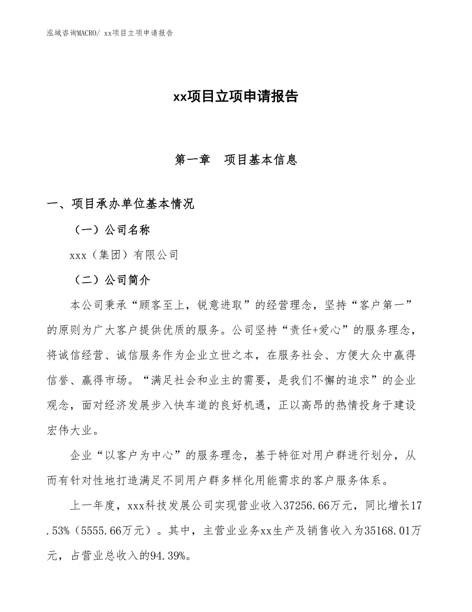 管道防腐材料项目立项申请报告（26亩）_第1页