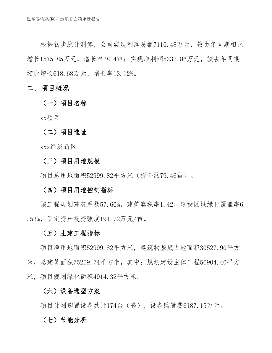 管道防腐材料项目立项申请报告（26亩）_第2页