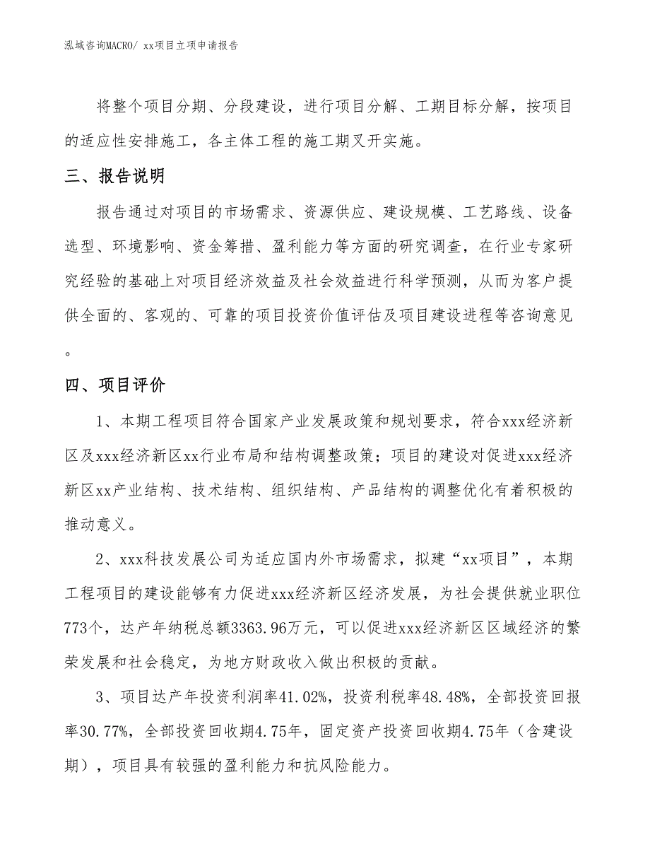 管道防腐材料项目立项申请报告（26亩）_第4页