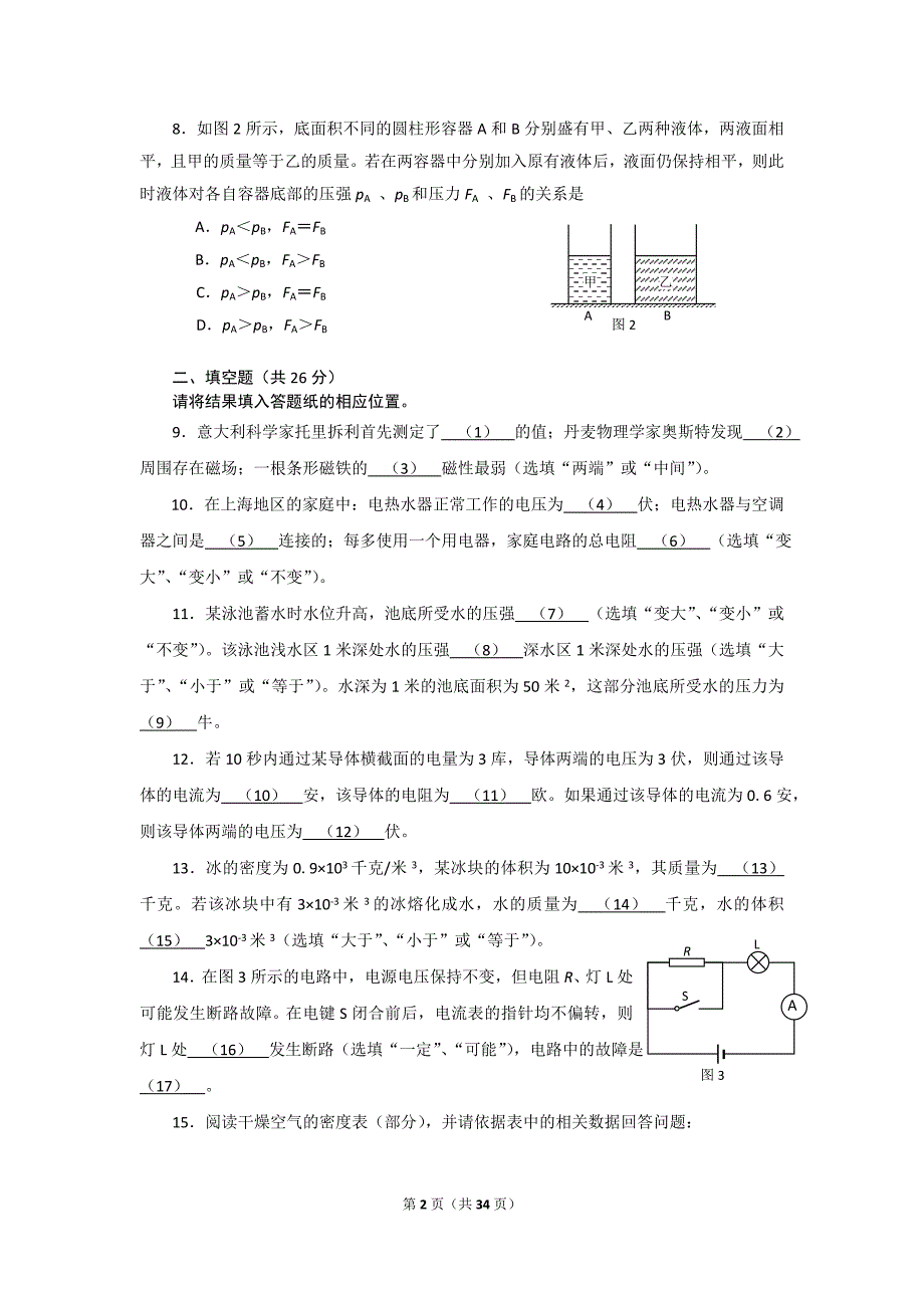 2019年南省平顶山市九年级（上）期末物理试卷两套附答案解析_第2页