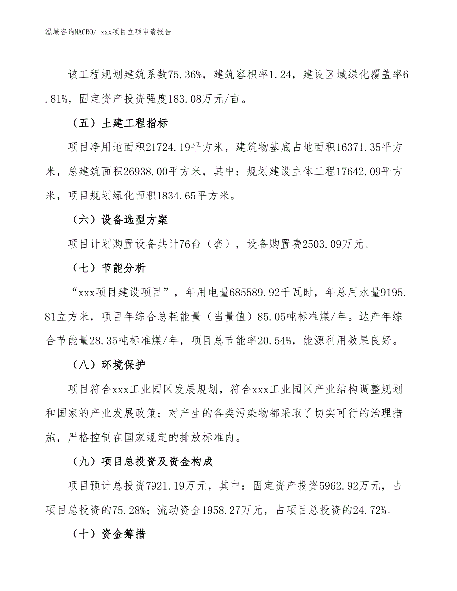 PVC给水管帽项目立项申请报告（51亩）_第3页