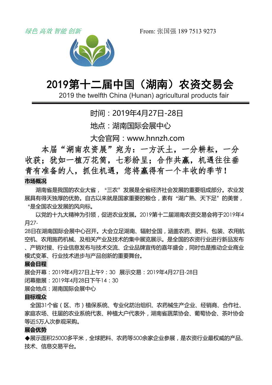 2019农资博览会_第1页