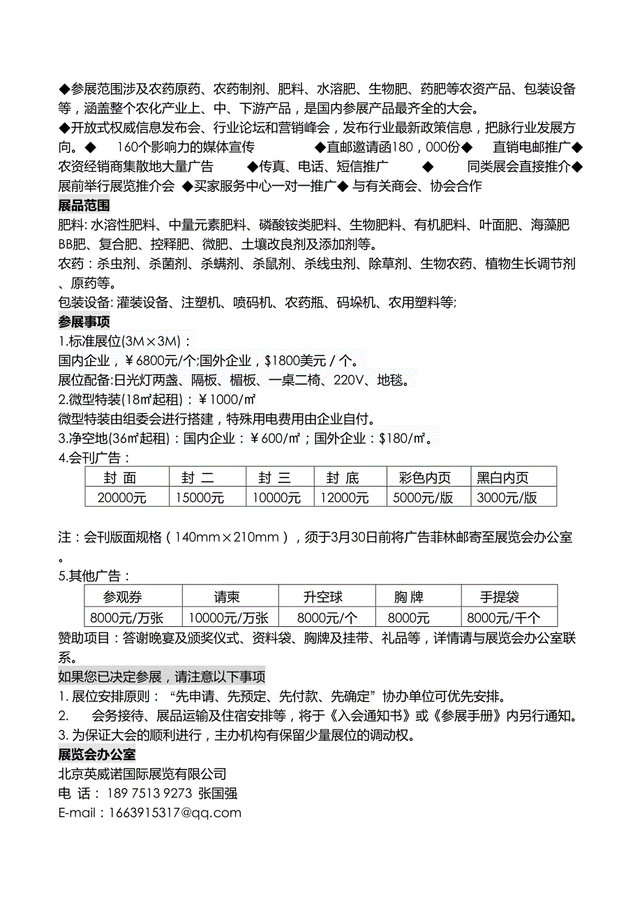 2019农资博览会_第2页