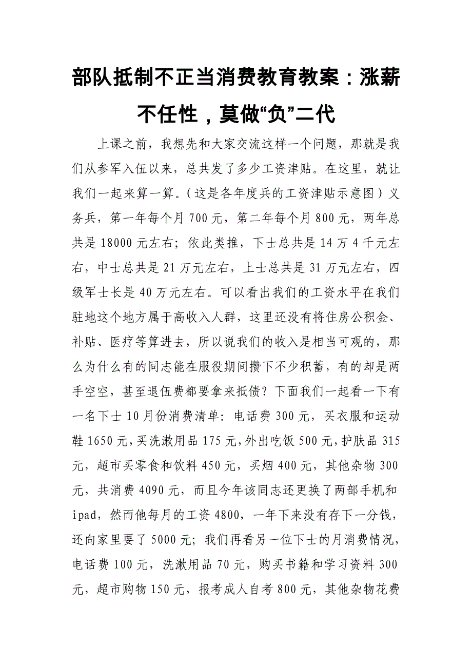 部队抵制不正当消费教育教案：涨薪不任性，莫做“负”二代_第1页