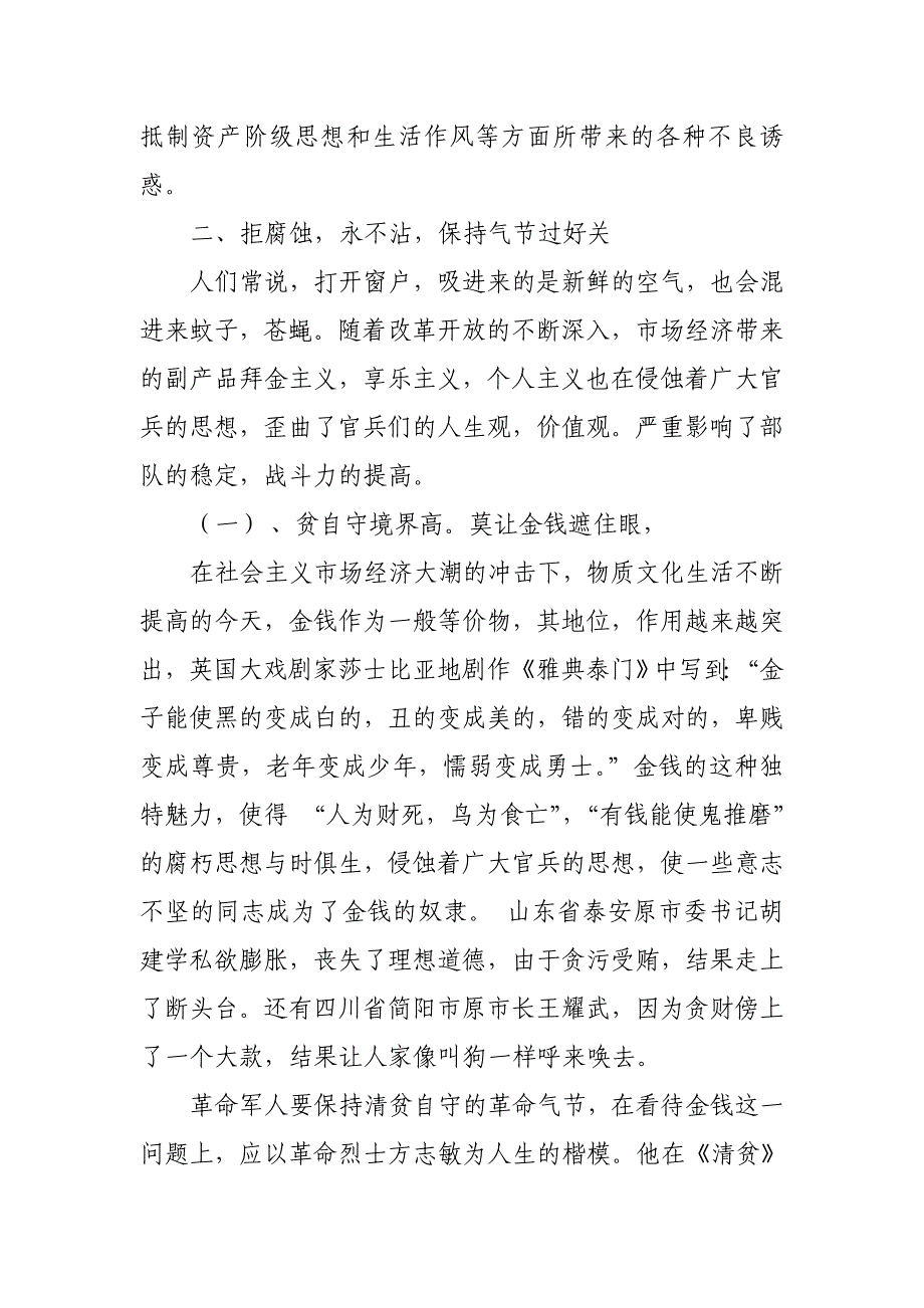 部队抵制不正当消费教育教案：涨薪不任性，莫做“负”二代_第4页