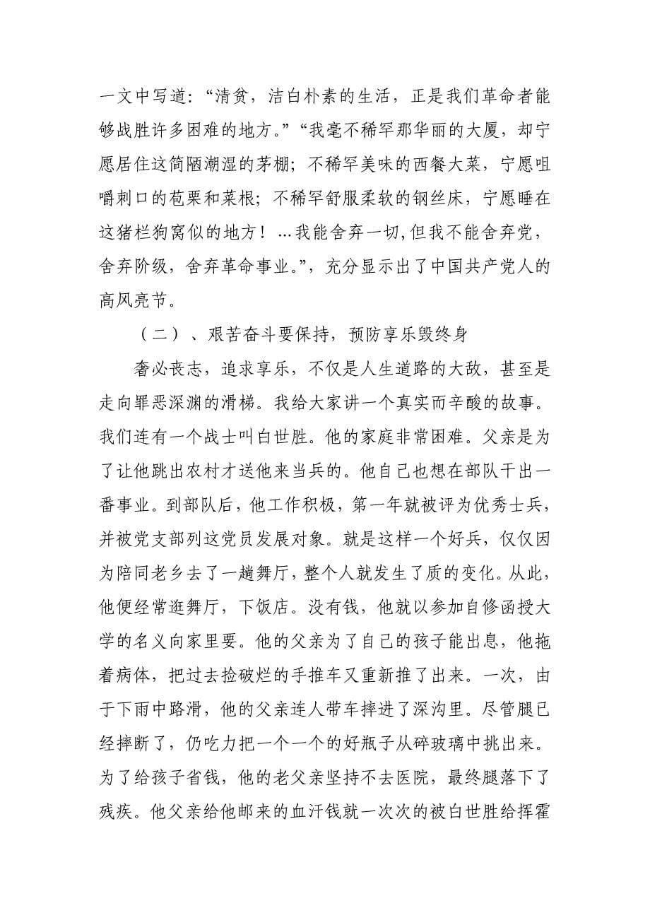 部队抵制不正当消费教育教案：涨薪不任性，莫做“负”二代_第5页