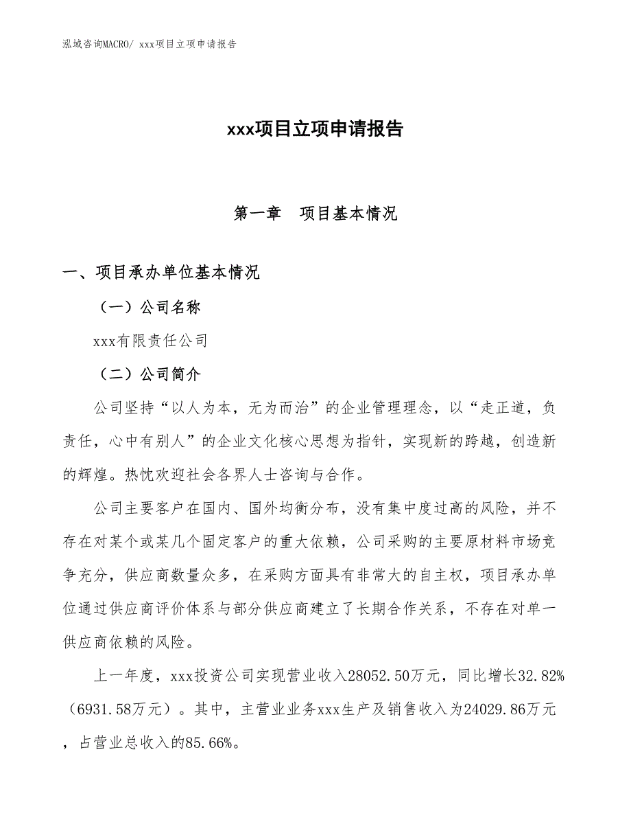 氮化炉项目立项申请报告（45亩）_第1页