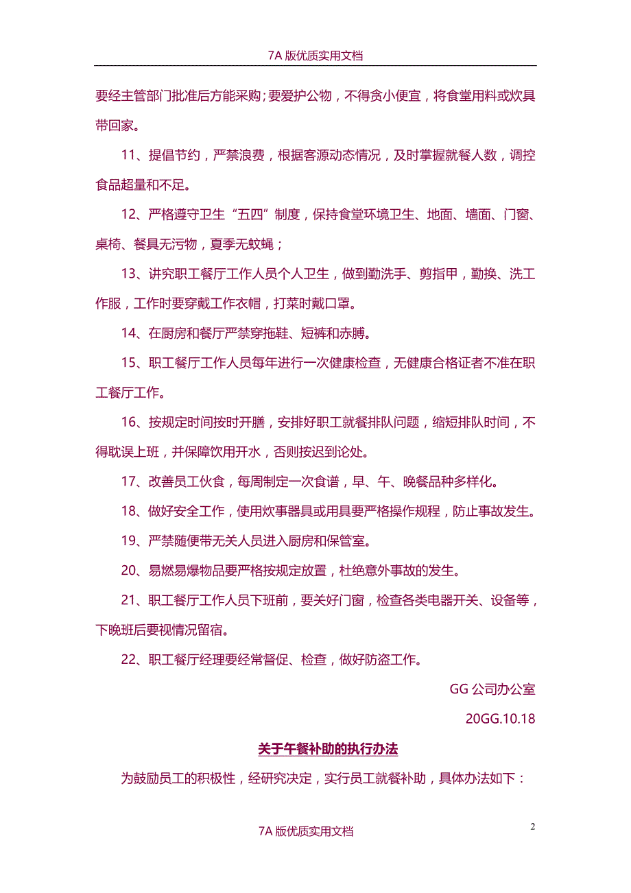 【6A版】职工食堂管理制度_第2页