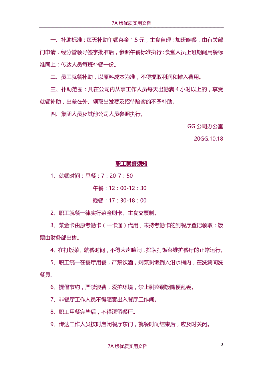 【6A版】职工食堂管理制度_第3页