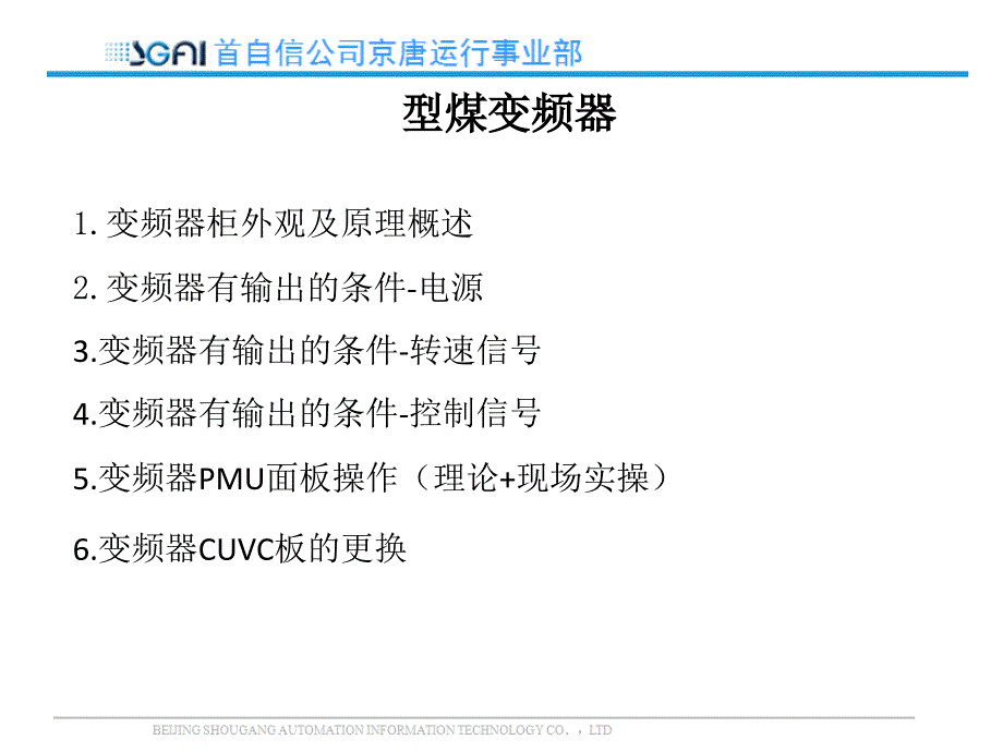 6se70变频器参数讲解（型煤变频器）_第2页