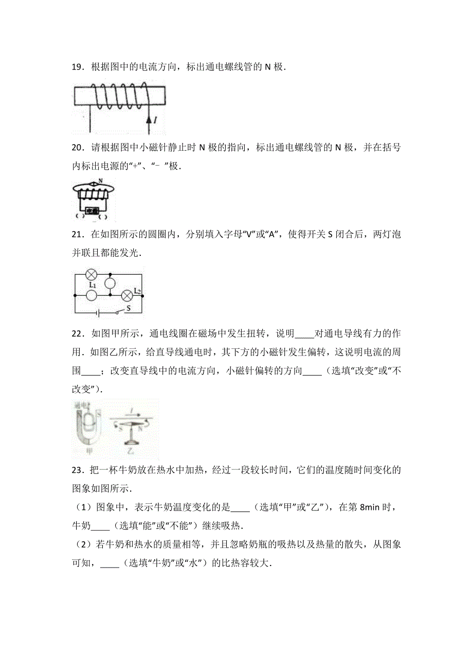 山东省泰安市泰山区2019年九年级（上）期末物理试卷两套附答案解析_第4页