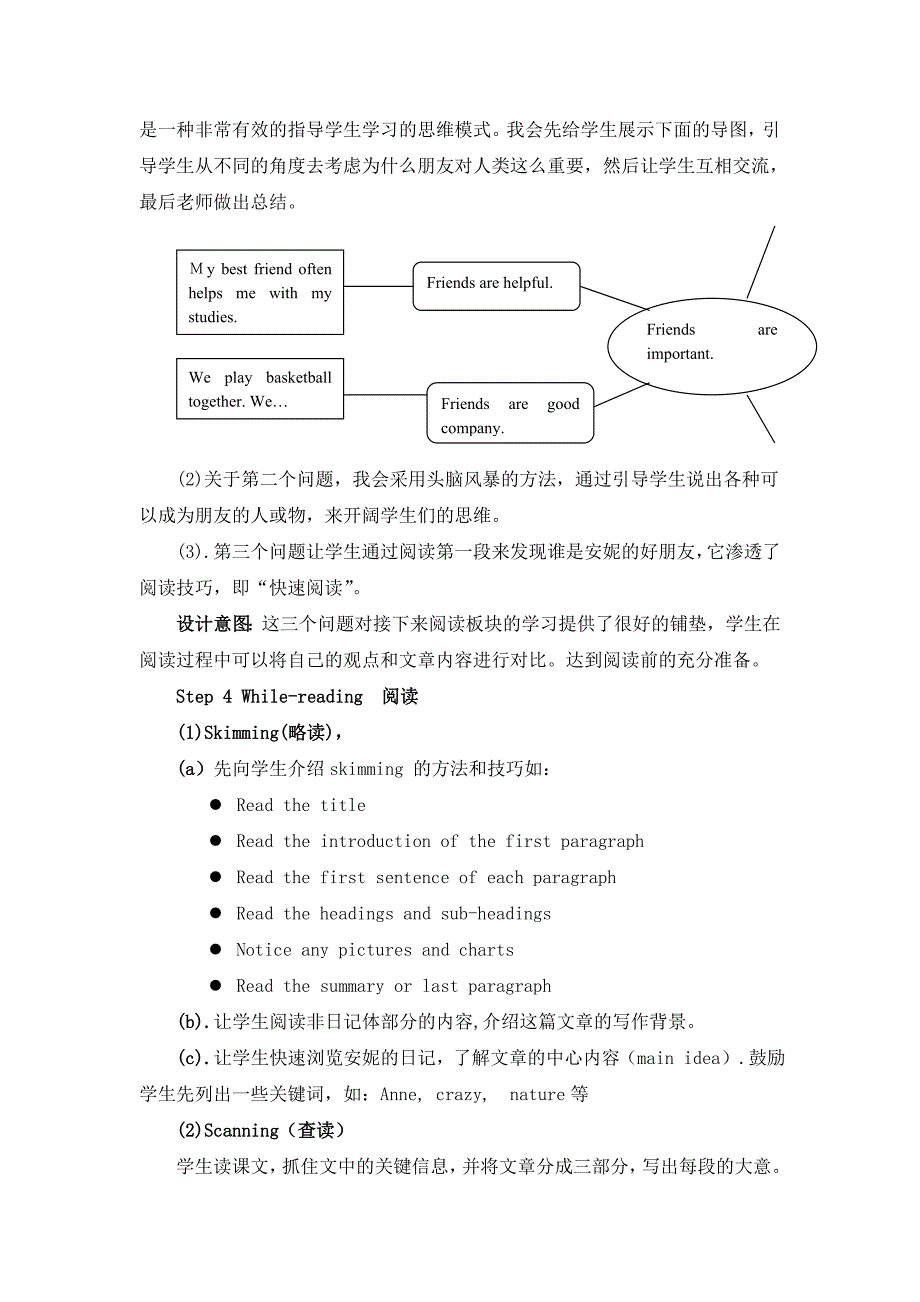 人教版高中英语 Unit 1  friendship 说课稿_第4页