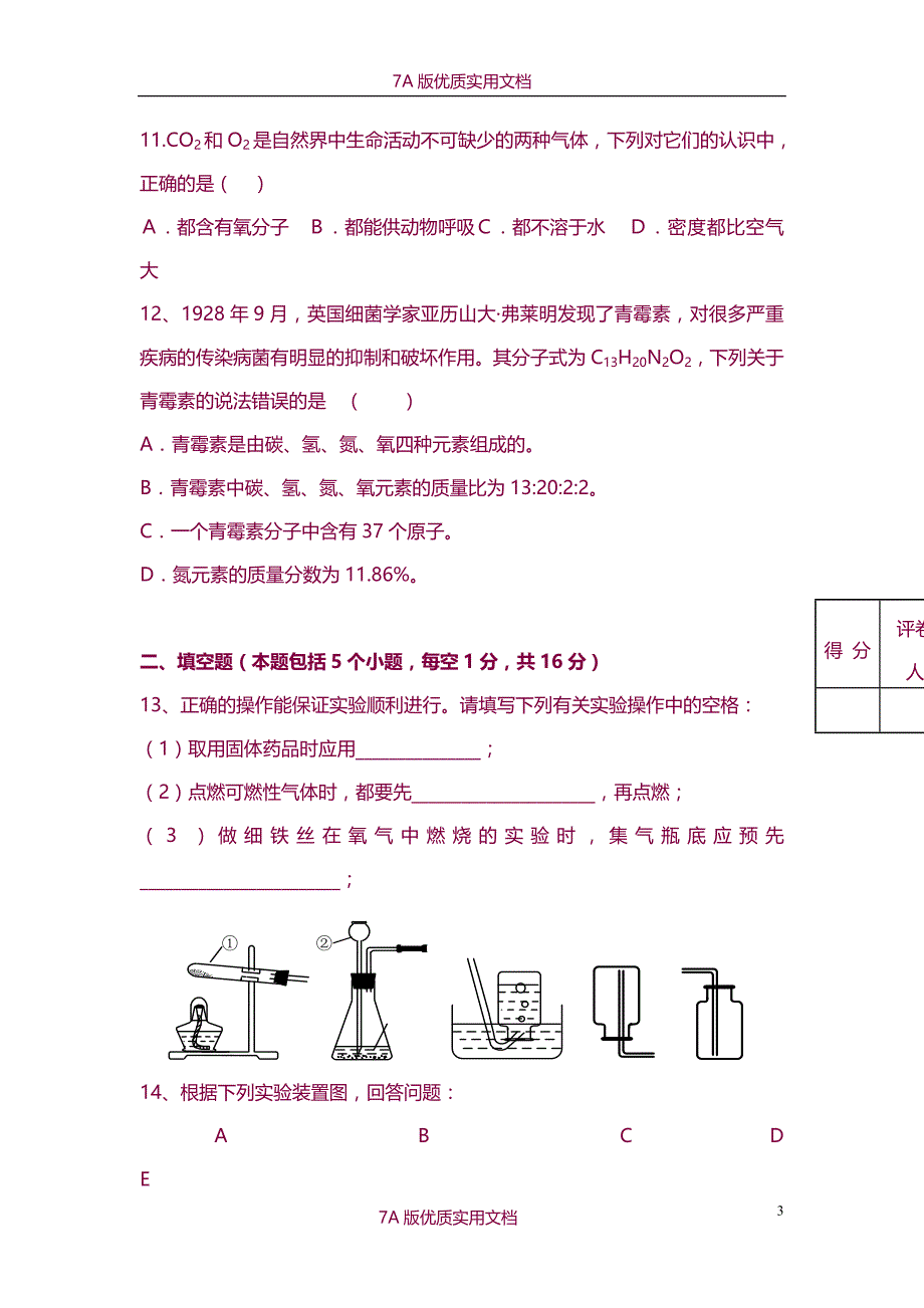 【6A版】中考化学模拟试题_第3页