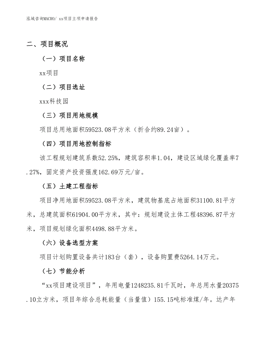 PAV速溶胶粉项目立项申请报告（66亩）_第2页