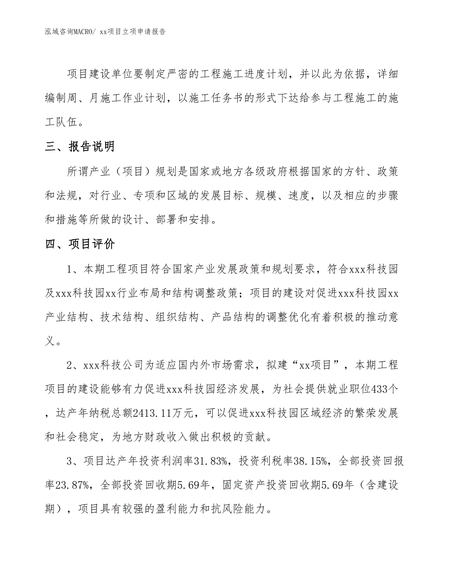 PAV速溶胶粉项目立项申请报告（66亩）_第4页