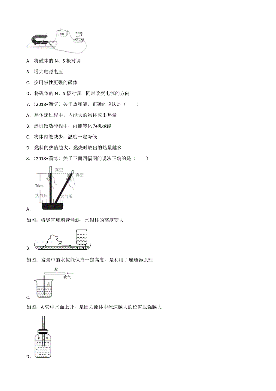 2019年整理山东省淄博市中考物理试卷两套附答案解析(word版)_第2页