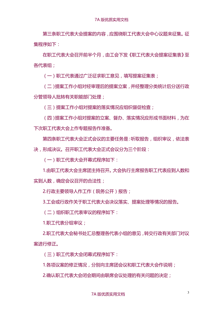 【6A版】医院职代会制度_第3页