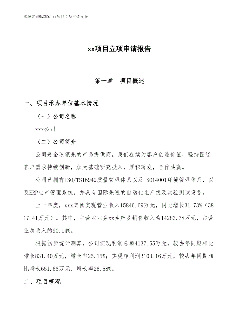 工艺装饰门项目立项申请报告（44亩）_第1页