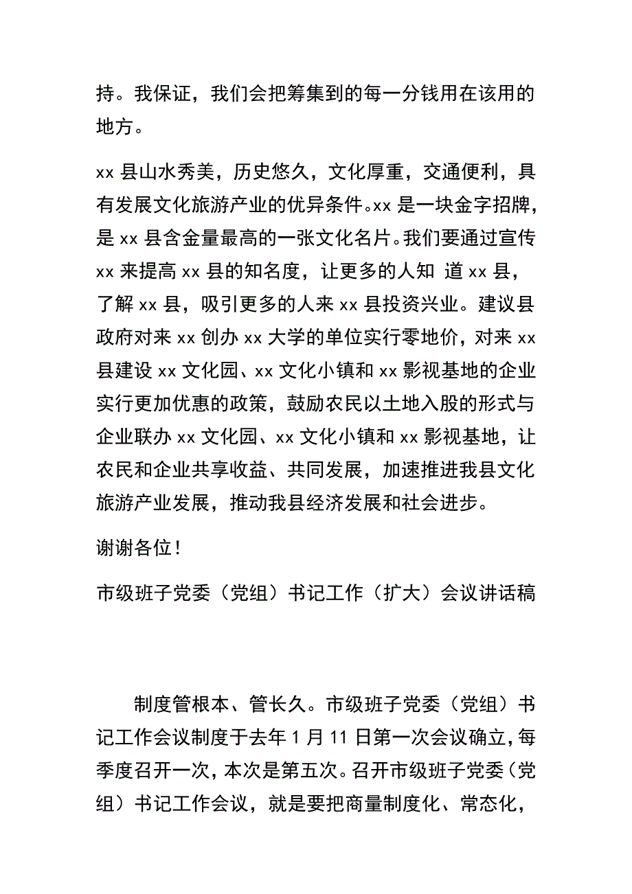 关于文化研究会成立大会讲话稿及市级班子党委（党组）书记工作（扩大）会议讲话稿精选范文两篇_第3页