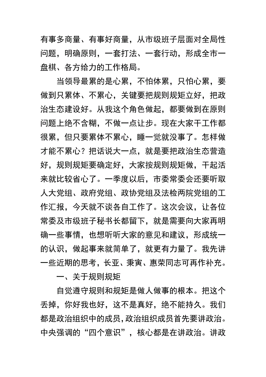 关于文化研究会成立大会讲话稿及市级班子党委（党组）书记工作（扩大）会议讲话稿精选范文两篇_第4页