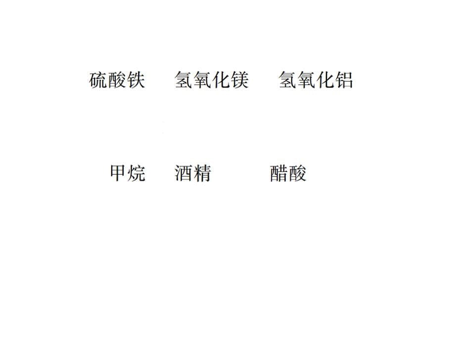 【巴蜀英才】中考总复习化学课件 化学用语专项训练（二）.ppt_第5页