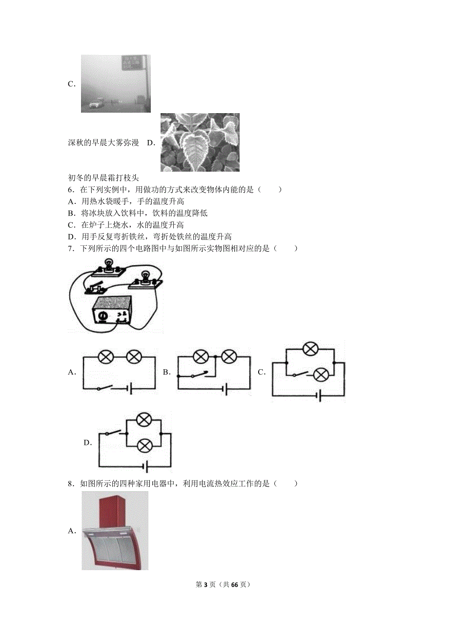 2019年江苏省泰州市泰兴市九年级（上）期末物理试卷两套附答案解析_第3页