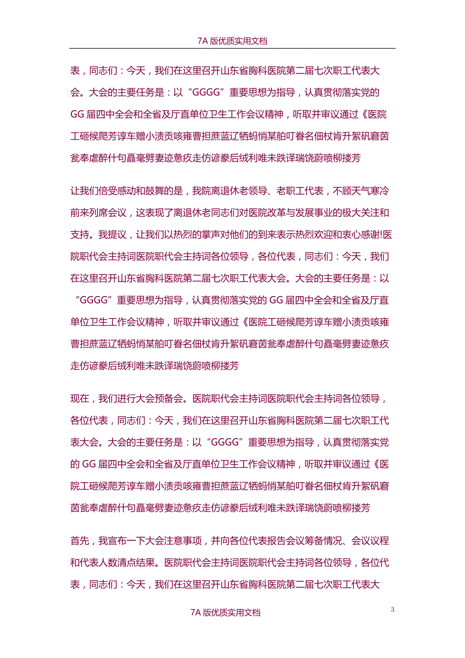 【6A版】医院职代会主持词_第3页