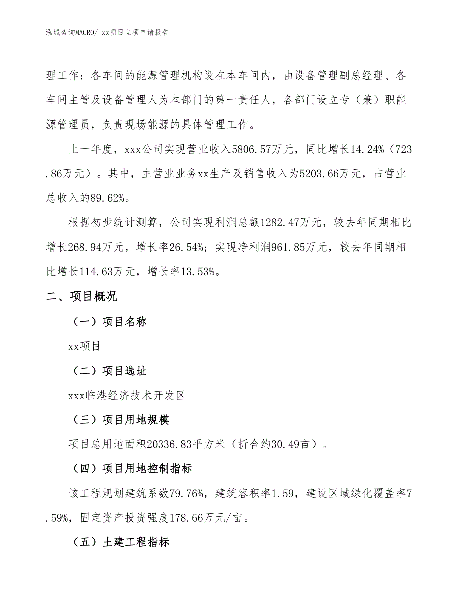 海洋能项目立项申请报告（38亩）_第2页