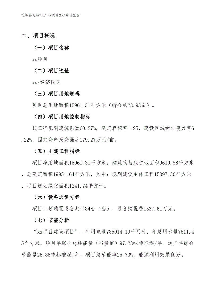 齿形板组件项目立项申请报告（43亩）_第2页