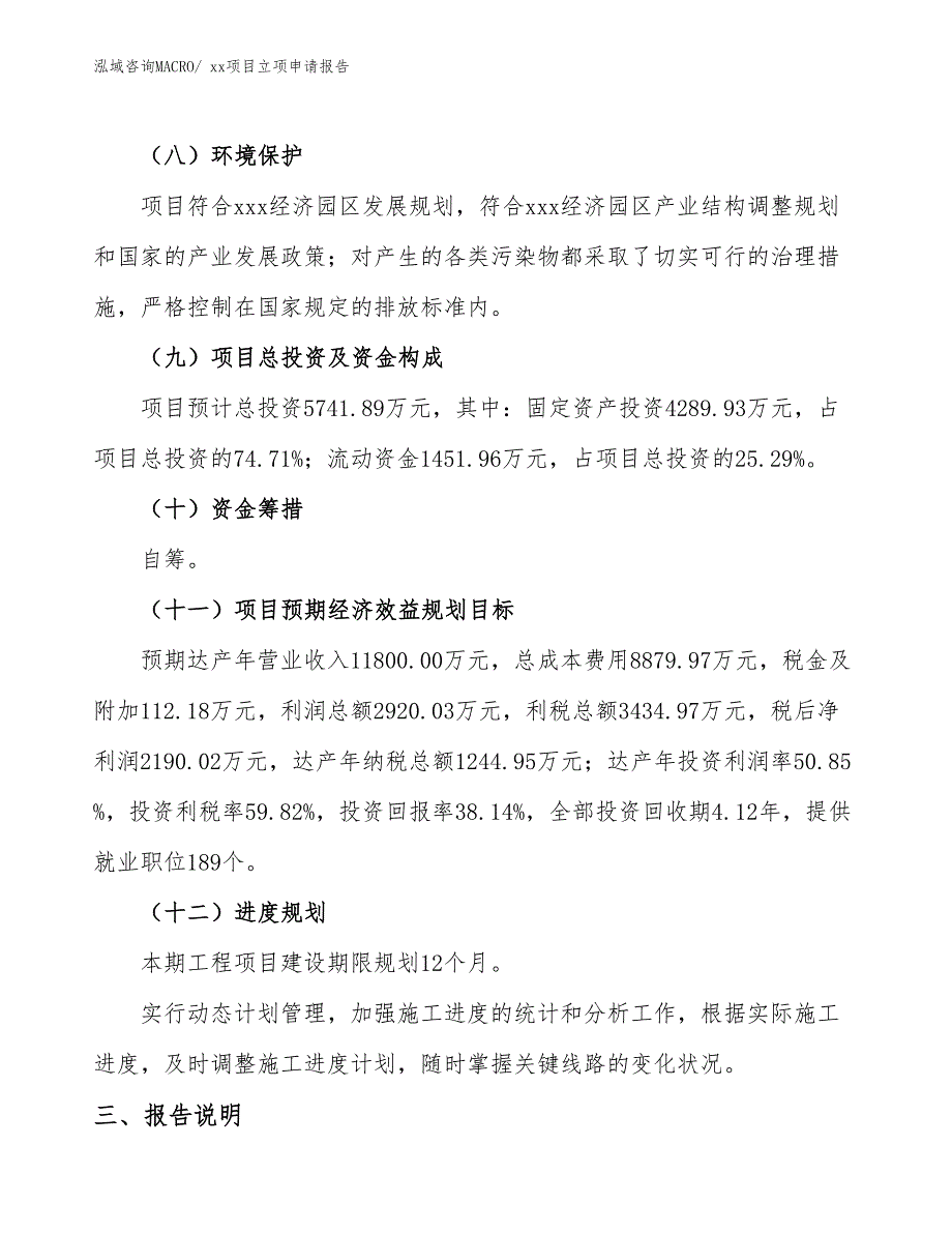 齿形板组件项目立项申请报告（43亩）_第3页