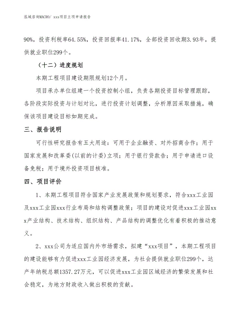 G级油井水泥项目立项申请报告（21亩）_第4页