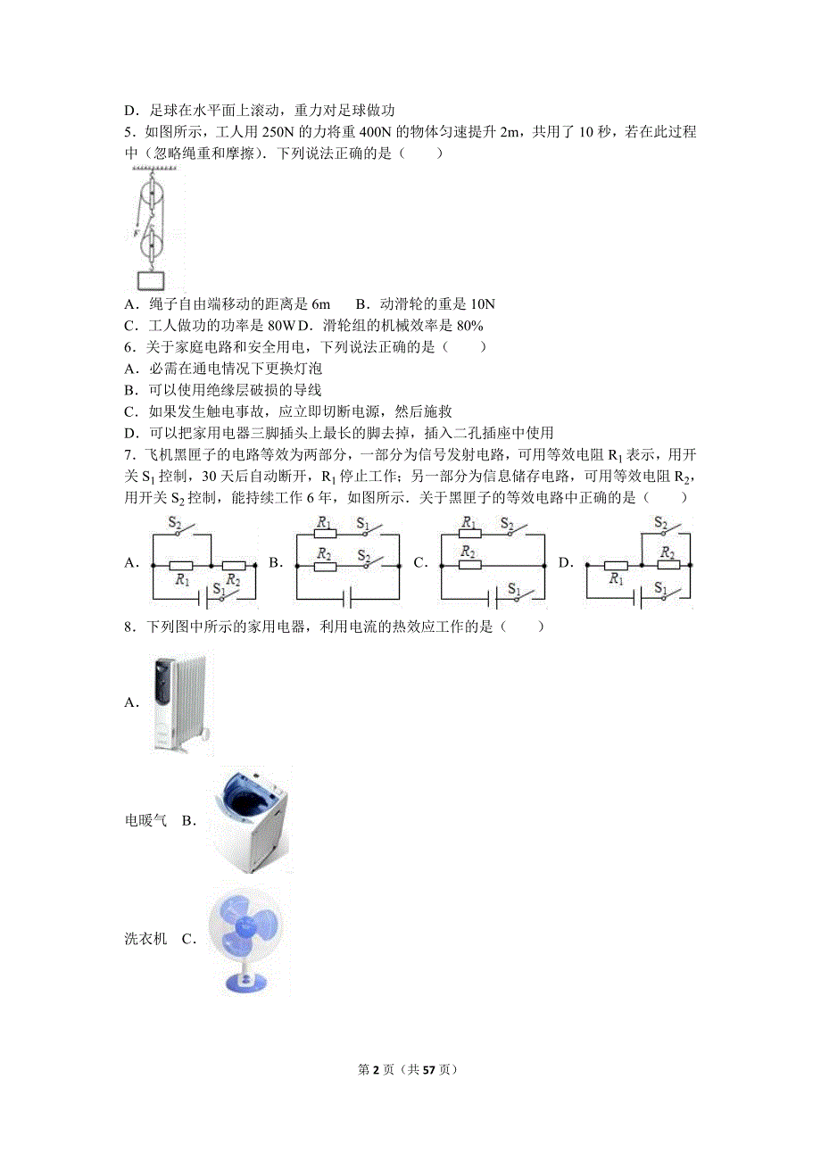 2019年江苏省苏州市张家港市九年级（上）期末物理试卷两套合集附答案解析_第2页