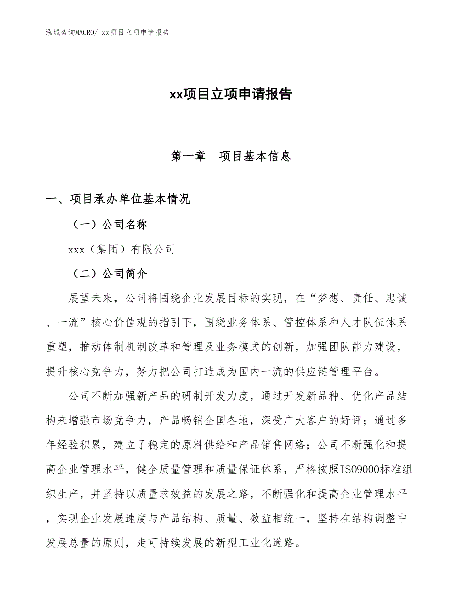 侧板钢抽屉项目立项申请报告（36亩）_第1页