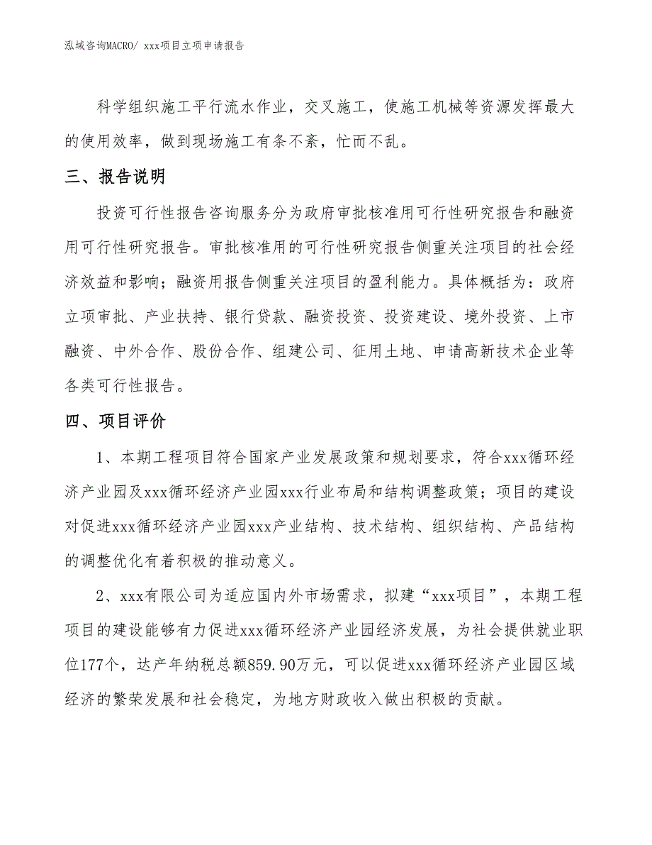 瓷片阀芯项目立项申请报告（69亩）_第4页