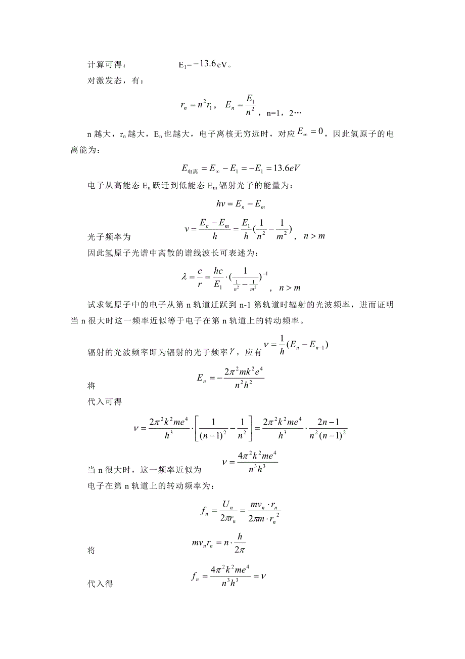 高中物理竞赛辅导  原子物理1_第4页