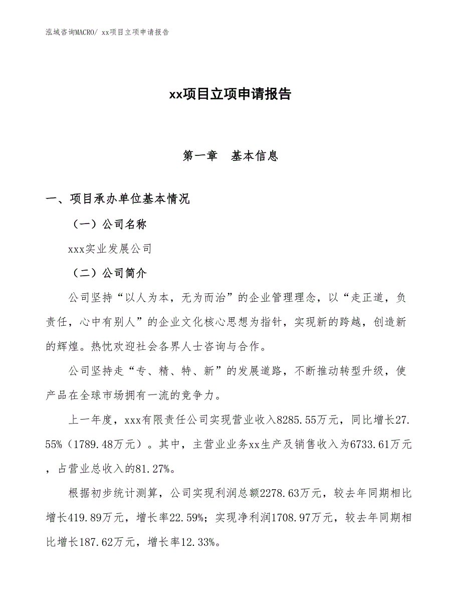 环氧地坪涂料项目立项申请报告（47亩）_第1页