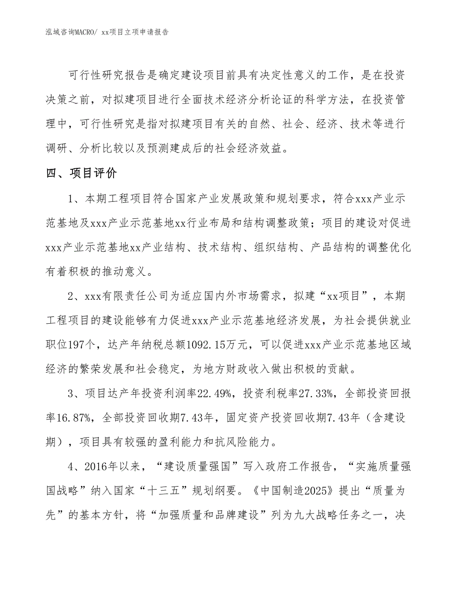 环氧地坪涂料项目立项申请报告（47亩）_第4页